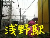 JR鶴見線　☔雨の浅野駅