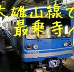 title_daiyuzan