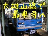 title_daiyuzan